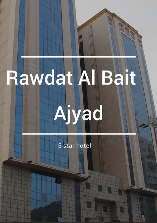 روضة اجياد فندق